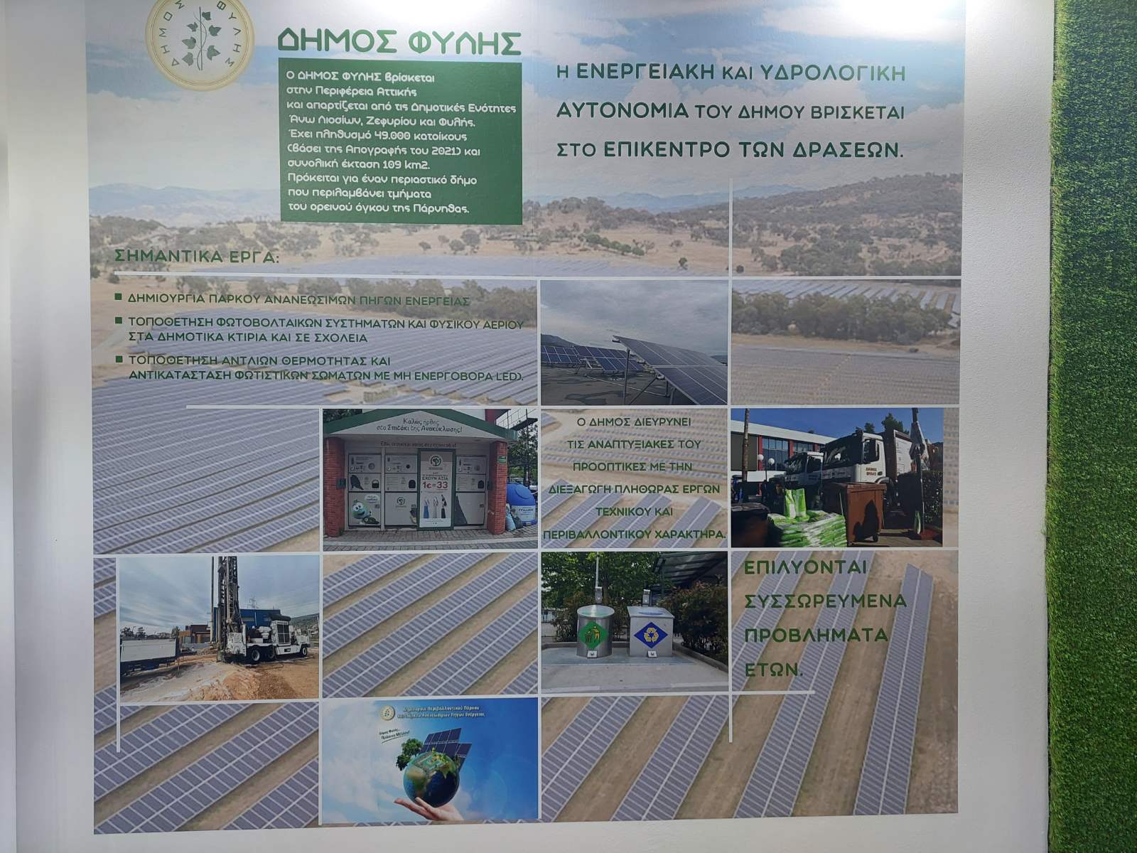 Πρωταγωνιστική παρουσία του Ενεργειακού Προγράμματος του Δήμου Φυλής στην Attica Green Expo 2023