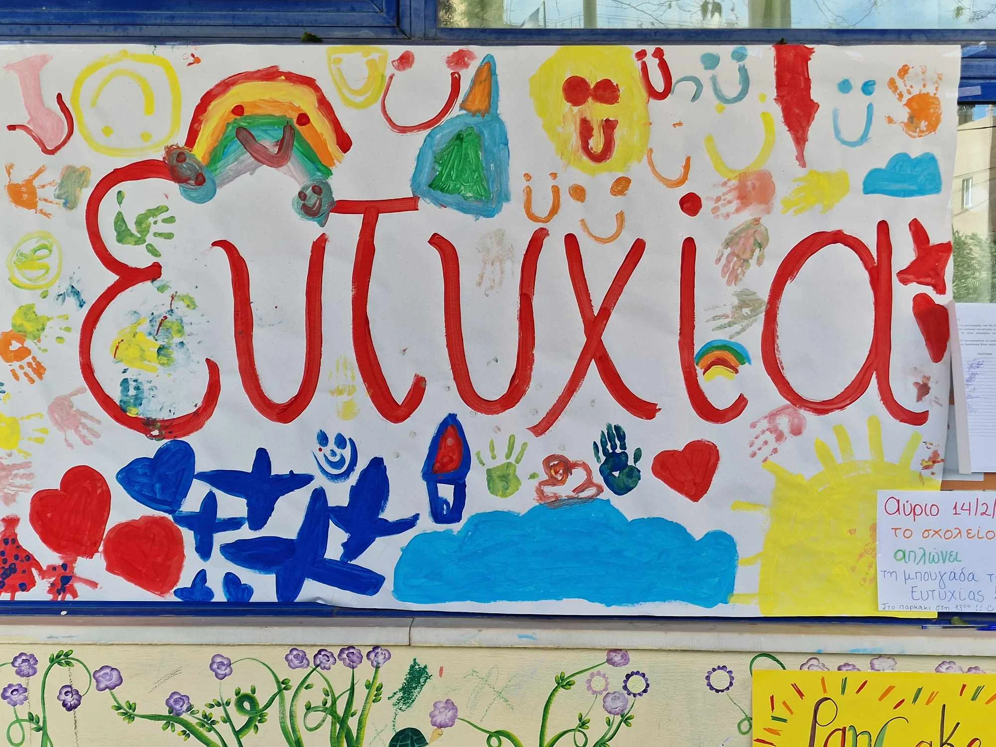 «Άπλωσαν Ευτυχία και Αγάπη» οι μαθητές του 1ου Νηπιαγωγείου στο Ζεφύρι